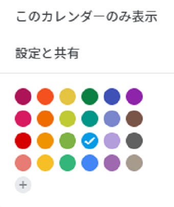Googleカレンダーの予定を好きな色に変更