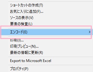メール本文で右クリックしてメニューを表示させ、「エンコード」の一覧から「Unicode（UTF-8）」を選択する