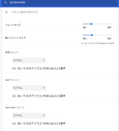 設定画面の「フォントをカスタマイズ」メニュー