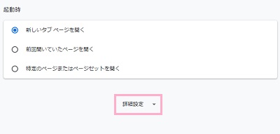 設定画面の「詳細設定」ボタンをクリック