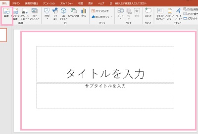 「挿入」タブの「画像」ボタンをクリックしてダイアログボックスから選択