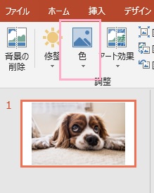 リボンメニュー左側の「色」ボタンをクリック