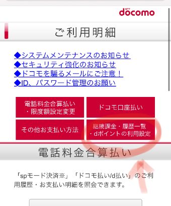 『dポイントの利用設定』をタップ