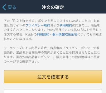 注文を確定してdポイントを利用する
