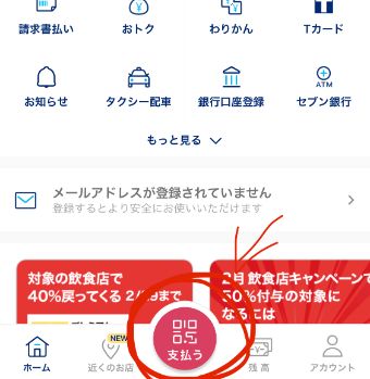 PayPayのアプリを開き『支払い』をタップ