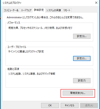右下の[環境変数]をクリック