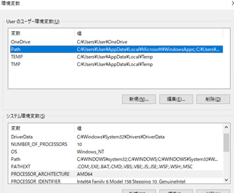 環境変数の表示画面
