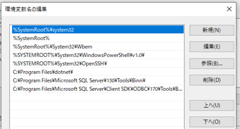 環境編集名の編集画面