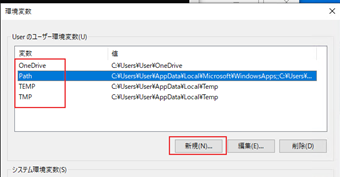 編集したい環境変数名をダブルクリック