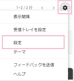 PCブラウザ版Gmailの歯車アイコンをクリックしてメニューを開き、「設定」をクリック