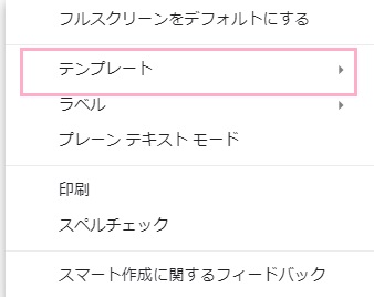 「テンプレート」にマウスカーソルを乗せ「下書きをテンプレートとして保存」→「新しいテンプレートとして保存」をクリック