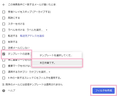 使用できるフィルタの一覧で「テンプレートの送信」のチェックボックスをオン→「フィルタの作成」をクリック