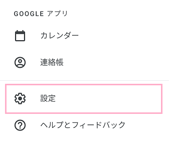 スマホアプリ版Gmailを起動しメニューボタンをタップ→「設定」をタップ