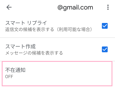 メールアカウント設定一覧の中から「不在通知」をタップ