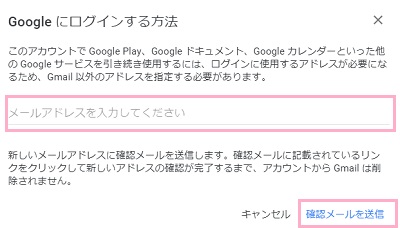 パスワードを入力→ログイン用のメールアドレスを入力して「確認メールを送信」をクリック