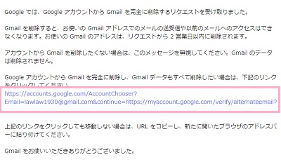 GoogleからのメールのURLをクリック