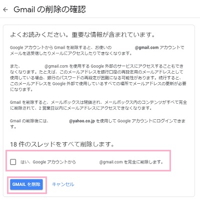 Gmailの削除の確認画面