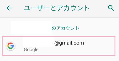 アカウント一覧の削除したいメールアドレスのアカウントをタップ