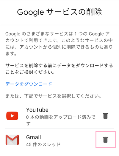 「Googleサービスの削除」のサービス一覧の「Gmail」をタップ
