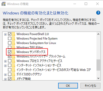 「Windows サンドボックス」にチェックを入れる