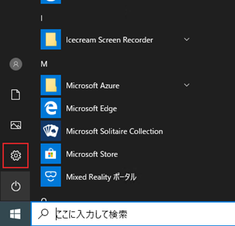 タスクバースタートメニューアイコンをクリックして設定画面を開く