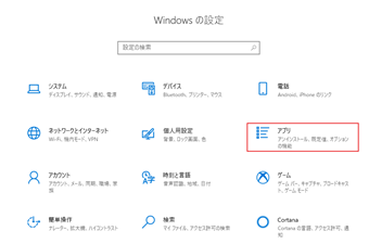 「アプリ」をクリック