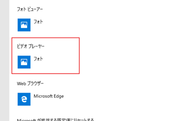 規定のアプリが切り替わった画面