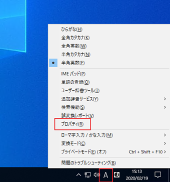 「A」や「あ」を右クリックし、[プロパティ]を選択