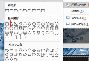 円形をクリック