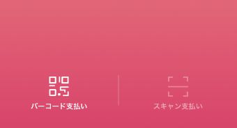 『スキャン支払い』をタップ