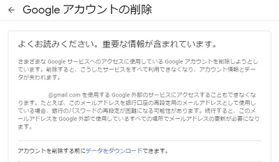 「Googleアカウントの削除」画面