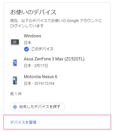 セキュリティの項目一覧の「お使いのデバイス」項目の「デバイスを管理」をクリック
