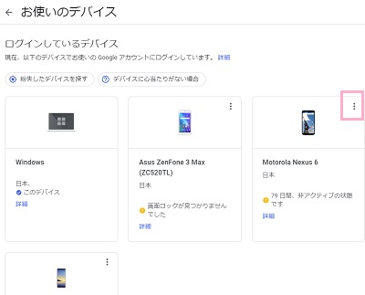 アカウント情報を削除したい端末のメニューボタンをクリック