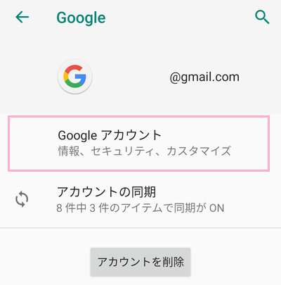 「Googleアカウント」をタップ