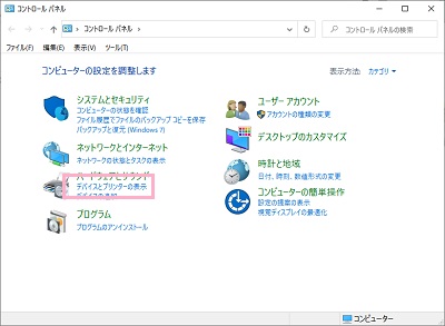 ハードウェアとサウンド項目の「デバイスとプリンターの表示」をクリック