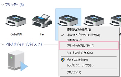 テスト印刷を行いたいプリンターを右クリックして「プリンターのプロパティ」をクリック
