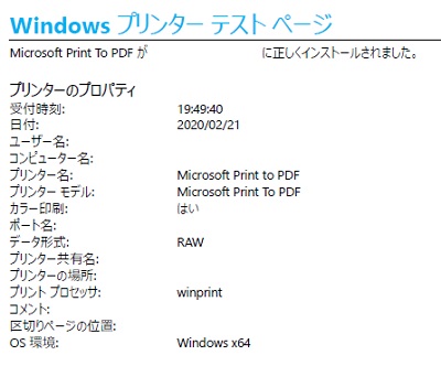 プリンターのテストページ