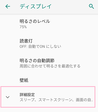 ディスプレイの項目一覧の「詳細設定」をタップ