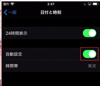 [自動設定]をタップしてオンにする