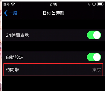 時間帯を東京にする