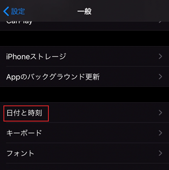 [日付と時刻]を選択