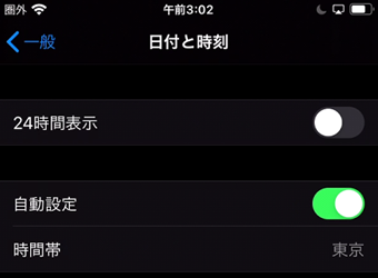 日付と時刻の設定画面