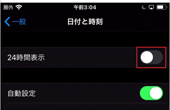 「24時間表示」の項目のオンオフを切り替える