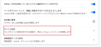 [サイトの設定]をクリック
