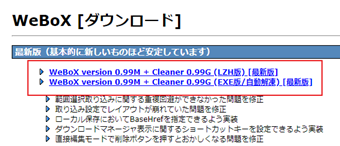 LZH版、EXE版のどちらかをダウンロード