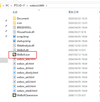 webox0.99Mをクリックして開き、「WeBoX.exe」を起動
