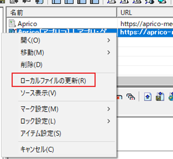 [ローカルファイルの更新]を選択して最新の Webページを取得