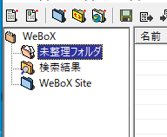 未整理フォルダ