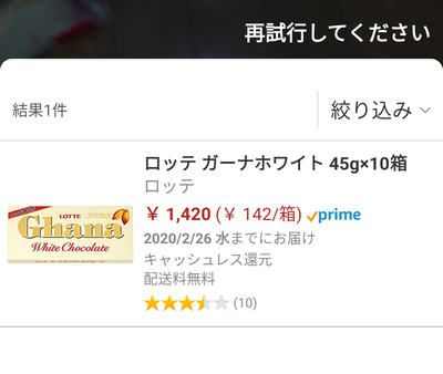 スキャンをした商品の表示画面