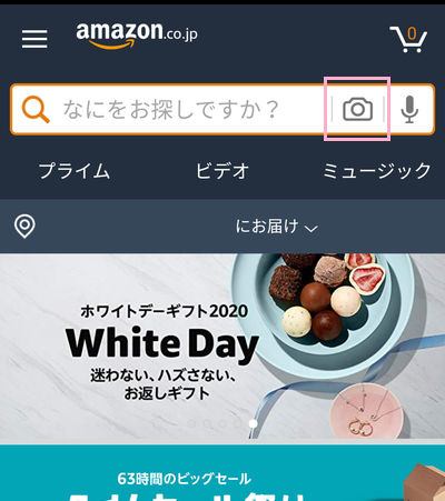 Amazon公式アプリを起動しカメラアイコンをタップ
